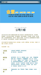 Mobile Screenshot of jy.taiwanb2b.com.tw